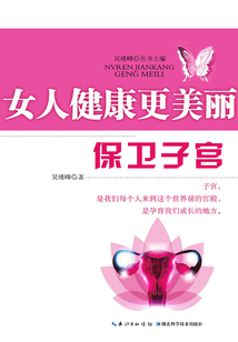 保衛(wèi)子宮
