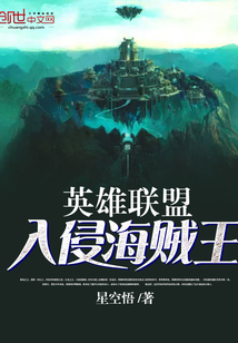 英雄联盟入侵海贼王 cover