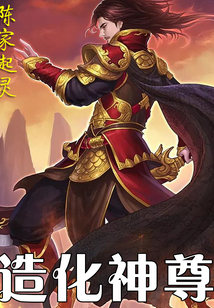 造化神尊