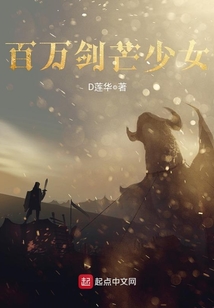 百萬劍芒少女