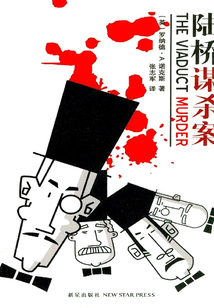 陆桥谋杀案