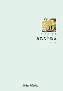 現代文學漫議