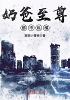 奶爸至尊都市縱橫在線閱讀