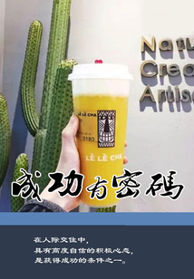 成功有密碼