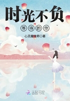 時光不負等待的你在線閱讀