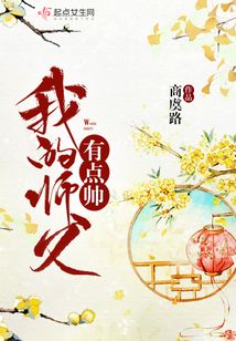 我的師父有點帥