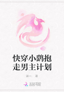 快穿小鷂抱走男主計劃