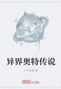 異界奧特傳說(shuō)
