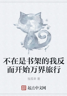 Instead of Being a Bookshelf, I Began to Travel Across the World