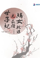嫡女權謀之最強世子妃在線閱讀