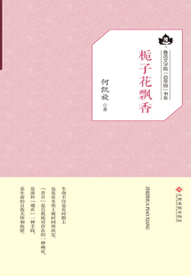 梔子花飄香