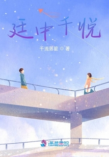 廷中千悅