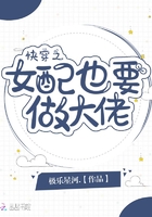 快穿之女配也要做大佬在線閱讀