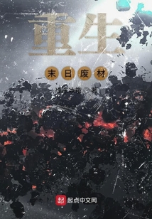重生末日廢材