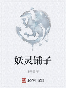 妖靈鋪子