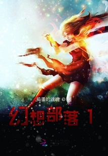 幻想部落1