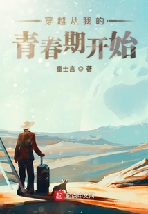 穿越從我的青春期開始