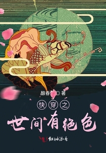 快穿之世間有絕色