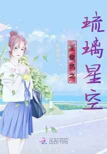 王俊凱之琉璃星空