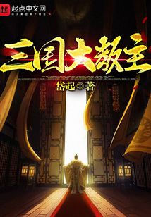 三國大教主