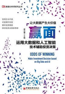 贏面:運用大數據和人工智能技術輔助投資決策