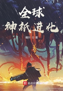 全球神祇進化