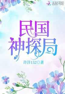 民國神探局