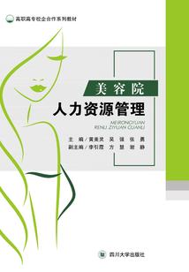 美容院人力資源管理