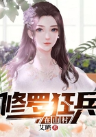 修羅狂兵在山村在線閱讀