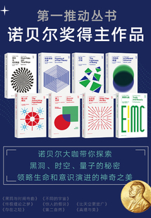 第一推動(dòng)叢書·諾貝爾獎(jiǎng)得主作品（套裝共8冊(cè)）