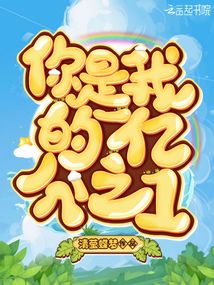 你是我的一億分之一
