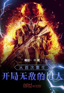 從首次重生開局無敵的男人