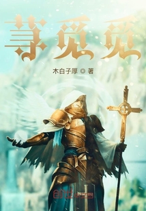 蕁覓覓