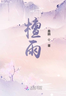 檀雨