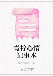 青檸心情記事本