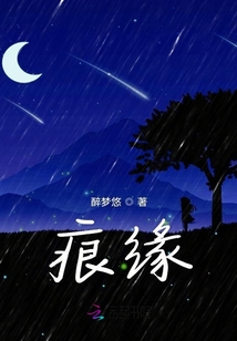 痕緣