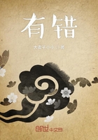 有錯在線閱讀