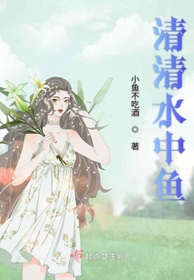 清清水中魚