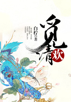 覓清歡在線閱讀