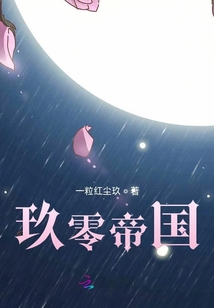 玖零帝国
