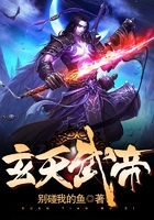 玄天武帝在线阅读