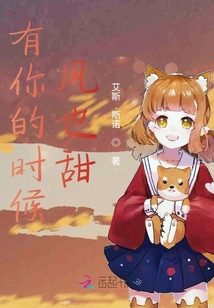 有你的時候風也甜