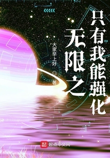 無限之只有我能強化