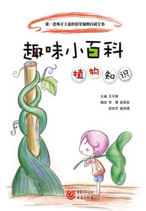 植物知識趣味小百科