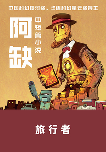 旅行者