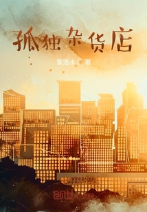 孤獨雜貨店