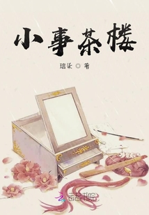 小事茶樓