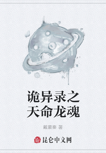 詭異錄之天命龍魂