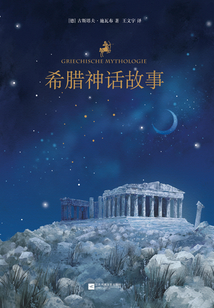 希臘神話故事