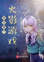 降临木叶:我加载了火影世界在线阅读